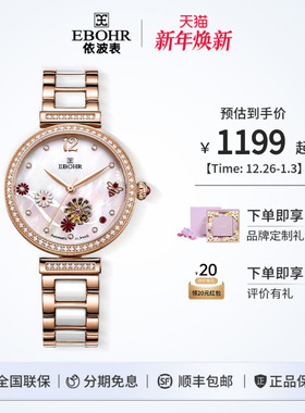 EBOHR依波表蝶恋花系列手表官方自动机械表简约气质女表3629