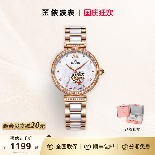 蝶恋花依波表机械表简约风