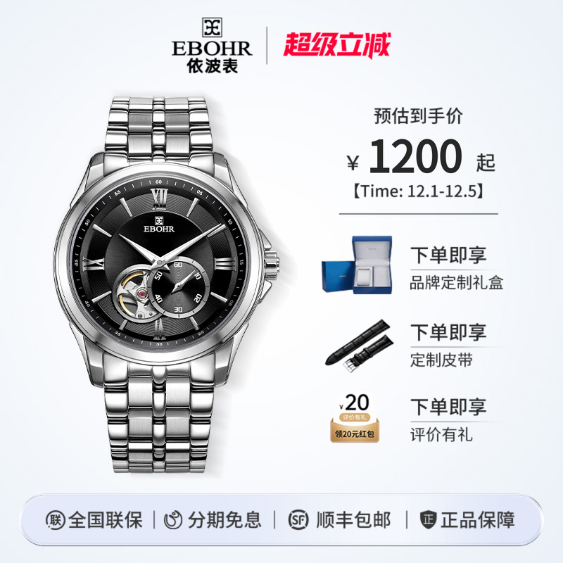 依波表男防水镂空全自动机械表