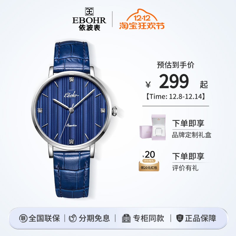 石英表Ebohr/依波时尚简约情侣表