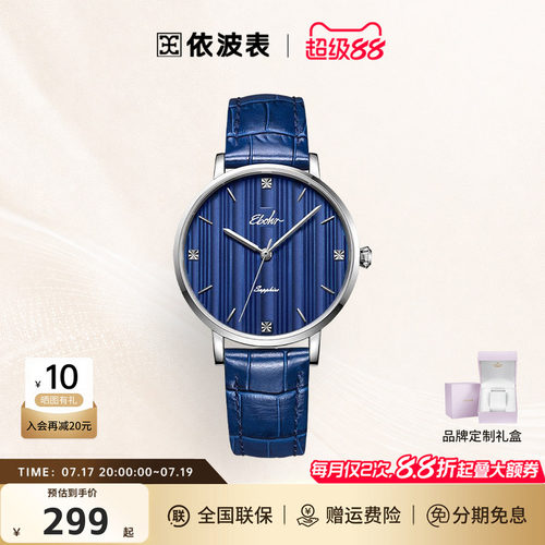 石英表Ebohr/依波时尚简约情侣表