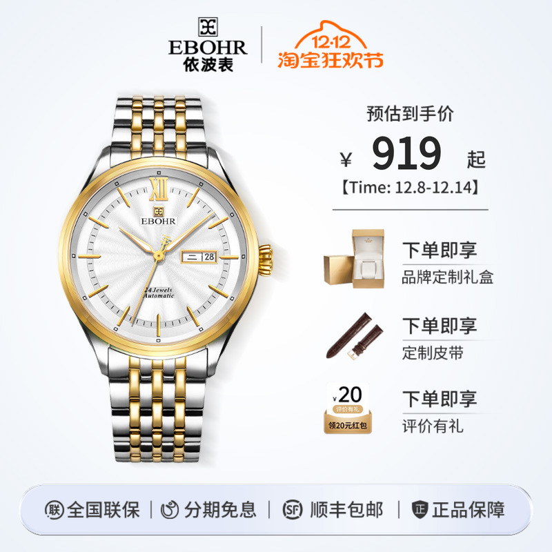 依波表轻奢间金全自动机械男表