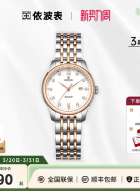 EBOHR依波表手表女款不锈钢简约轻奢气质女士钢带百搭机械表5181