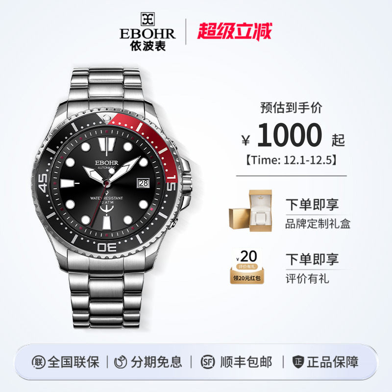 ebohr依波手表男探索者系列潜水