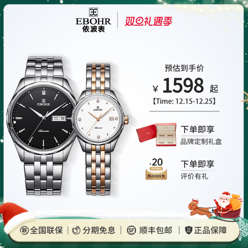 全自动机械情侣手表依波