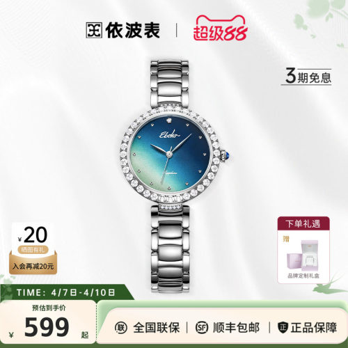 依波简约时尚耀光女表