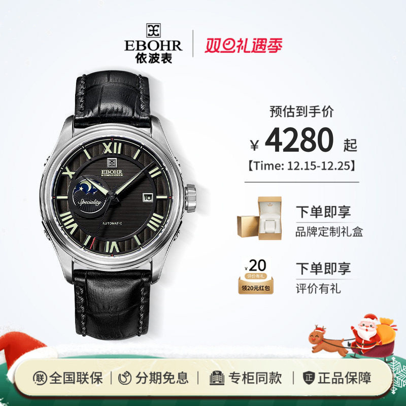 依波宇飞日月星辰手表