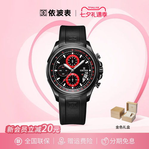 Ebohr飞驰系列品牌正品依波表
