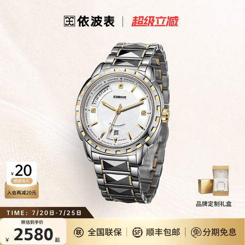 依波瑞士正品全自动机械表
