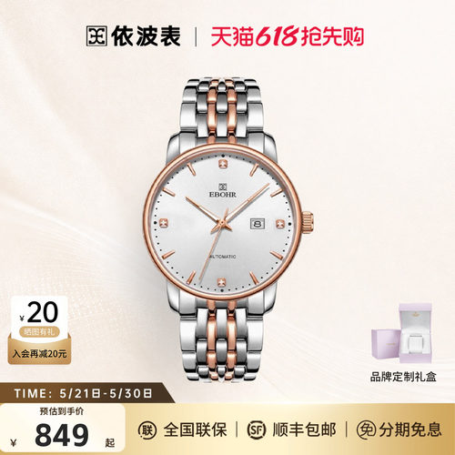 依波时尚经典女士机械表