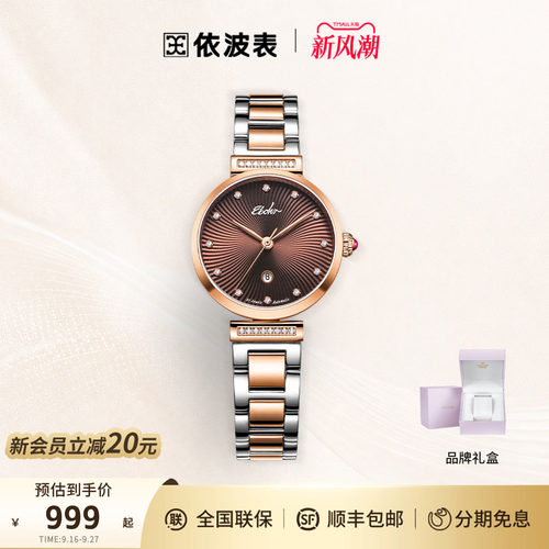 依波表轻奢时尚女表机械表