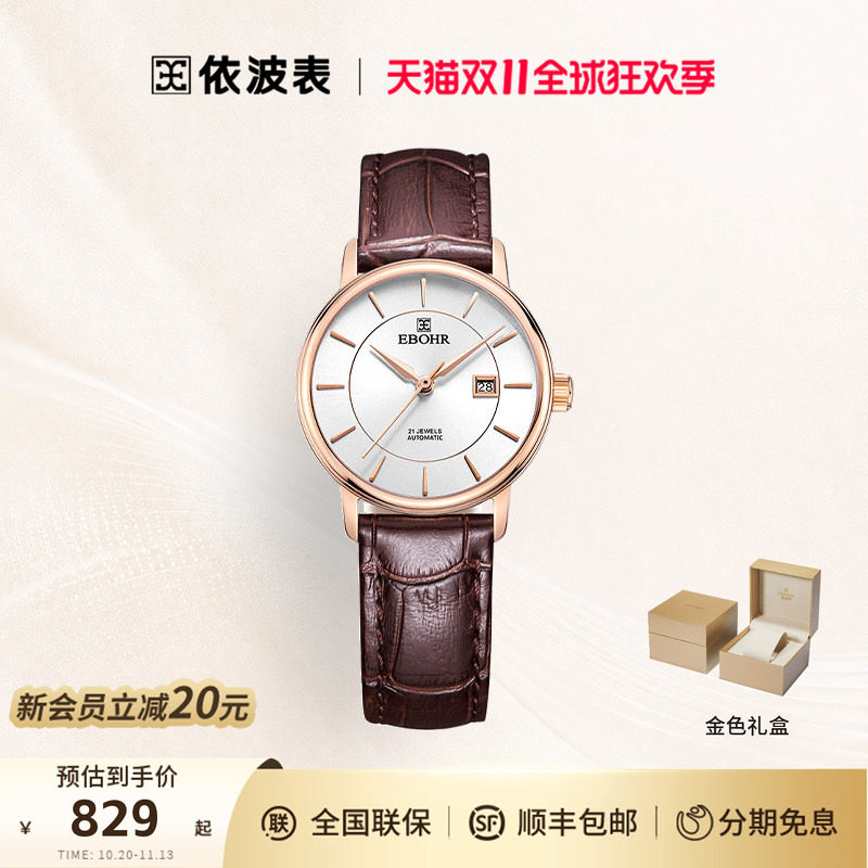 依波表EBOHR手表女简约气质复古防水皮带自动机械表送女友礼物