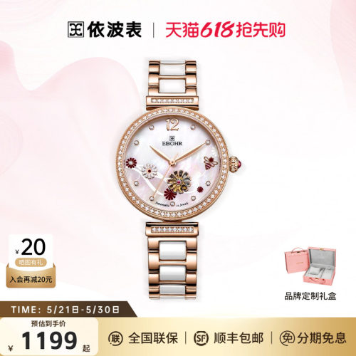 蝶恋花依波表机械表简约风