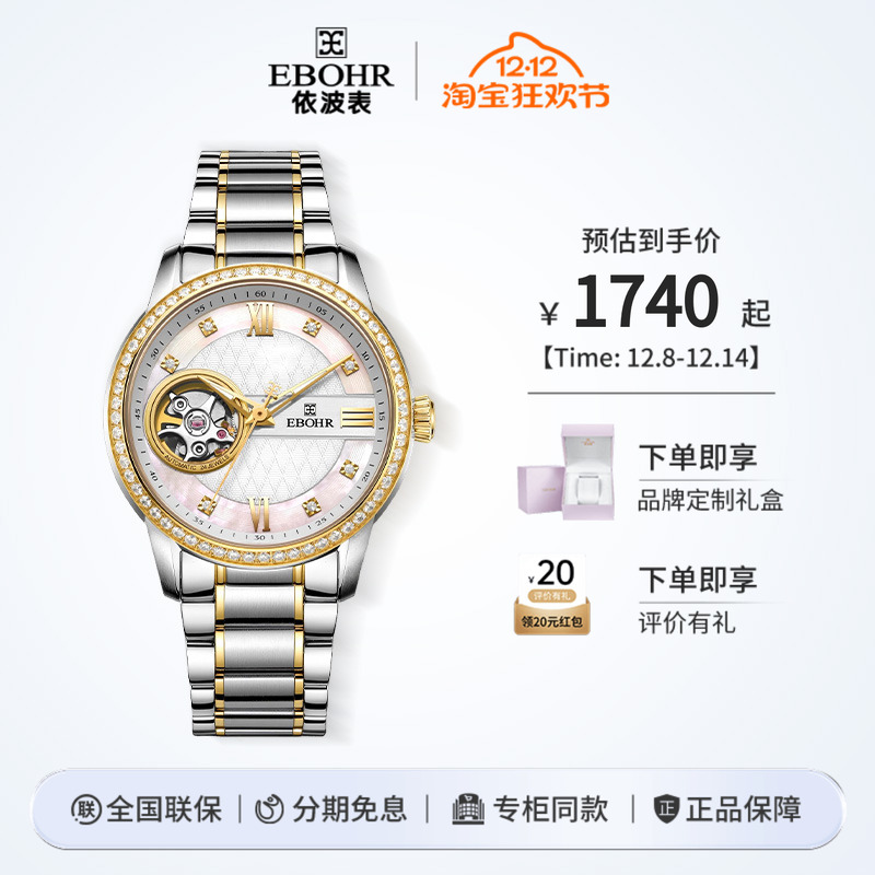机械表男表Ebohr/依波