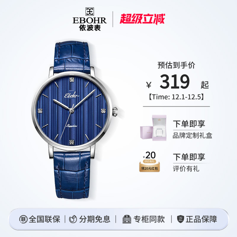 石英表Ebohr/依波时尚简约情侣表