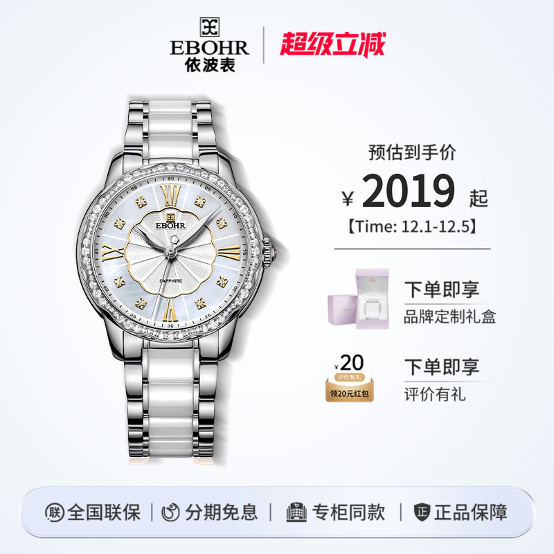 【专柜同款】ebohr女表依波表