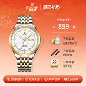 依波表EBOHR手表男大师系列官方正品 防水自动机械表男表5071