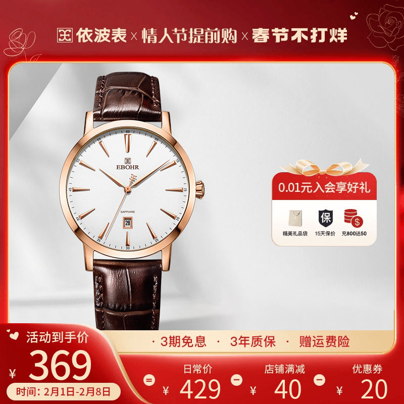 EBOHR依波表大师系列石英手表男官方简约时尚女士腕表情侣表5018