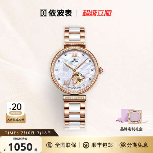 依波表美人鱼轻奢机械女表贝母盘