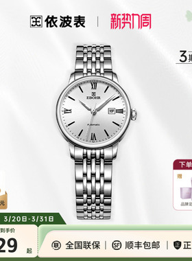 依波表EBOHR情侣款手表男女表自动机械表日历简约官方正品3614