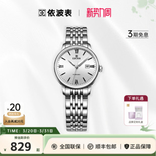 依波表EBOHR情侣款 3614 手表男女表自动机械表日历简约官方正品