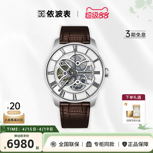 依波手表Ebohr镂空经典