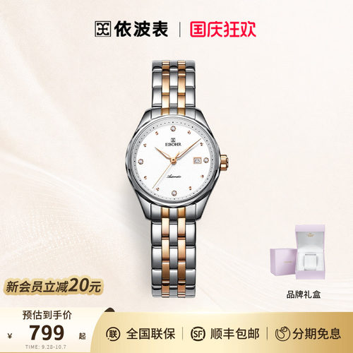 依波表EBOHR手表女表小众轻奢防水钢带日历机械表送女友礼物