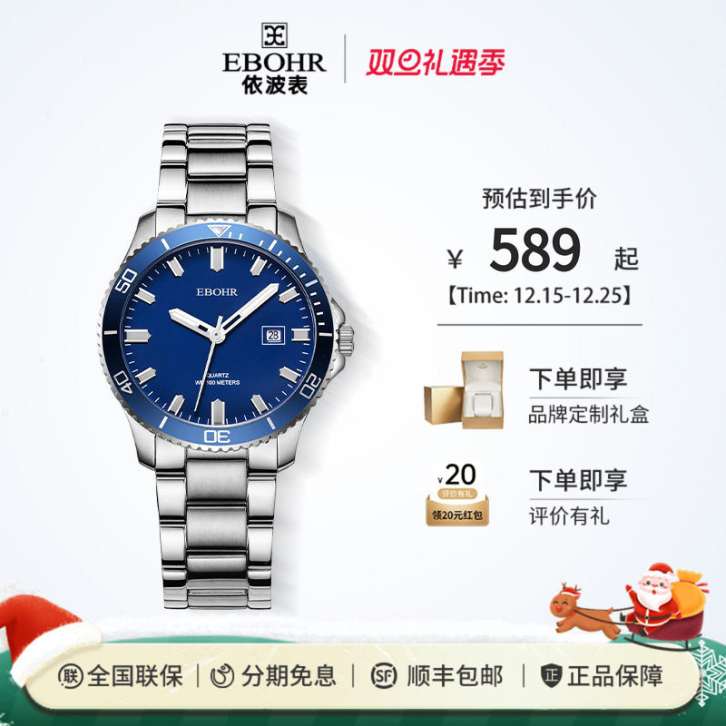Ebohr依波表100米防水潮流