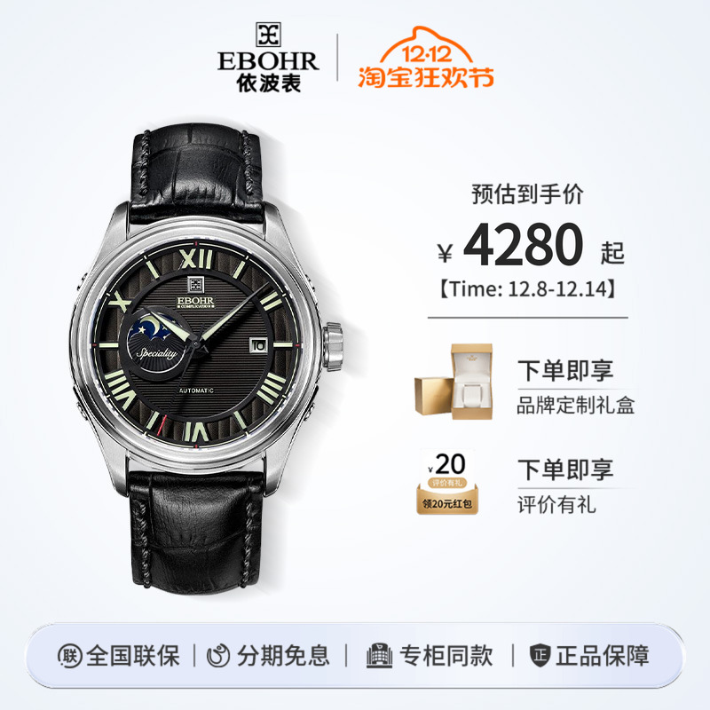 依波宇飞日月星辰手表