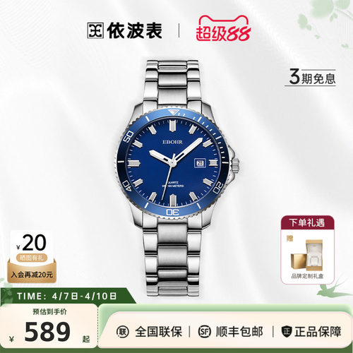 Ebohr依波表100米防水潮流