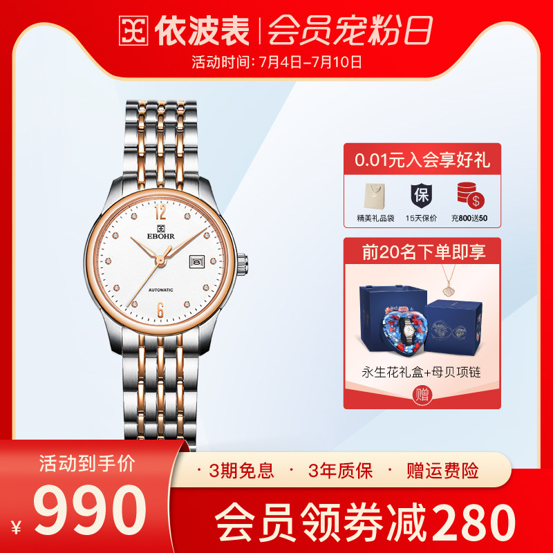 依波表手表女正品全自动机械表女表小巧小表盘日历女士