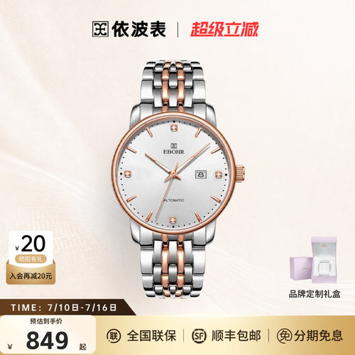 依波时尚经典女士机械表