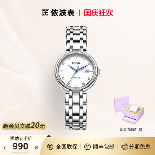 依波表EBOHR手表自动机械表轻奢女表防水钢带腕表送女友礼物
