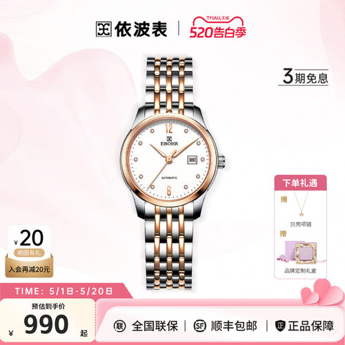 依波表小表盘简约雅致机械女表