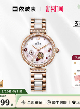 EBOHR依波表蝶恋花系列手表官方自动机械表简约气质女表3629
