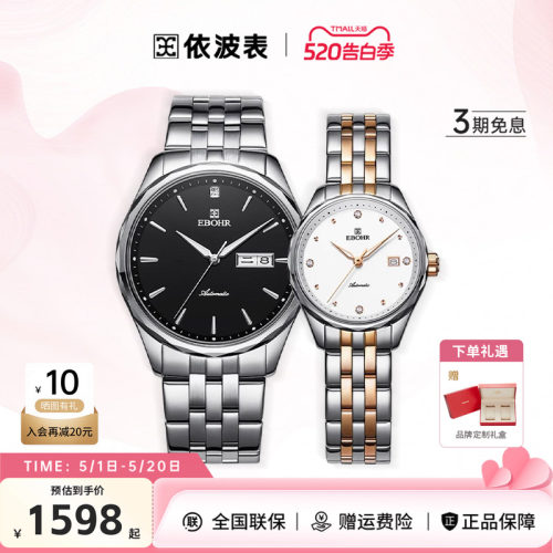 全自动机械情侣手表依波