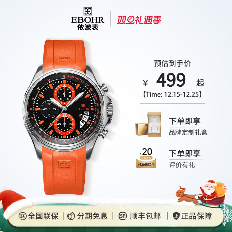 Ebohr飞驰系列品牌正品依波表