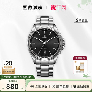 依波表正品 手表5127 男商务名牌机械表探索者系列钢带防水男士