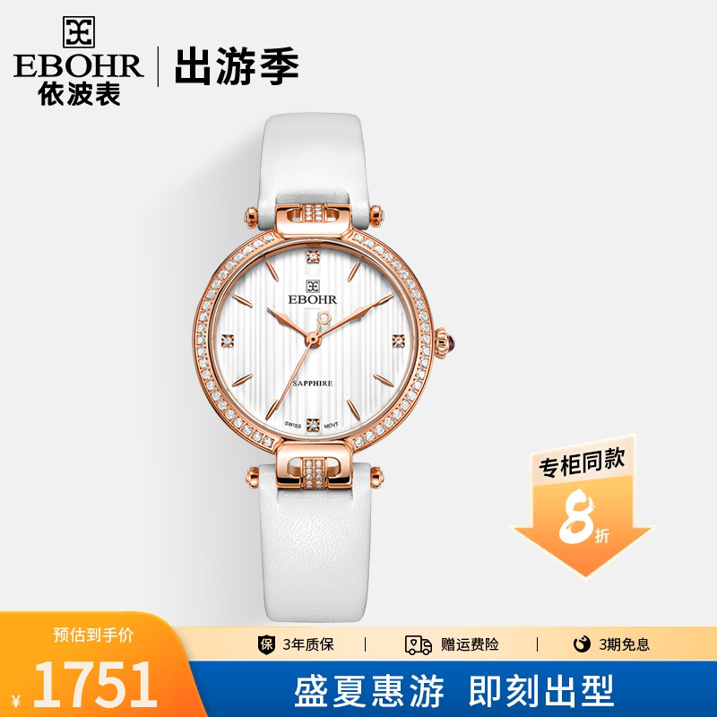 专柜石英依波时尚手表