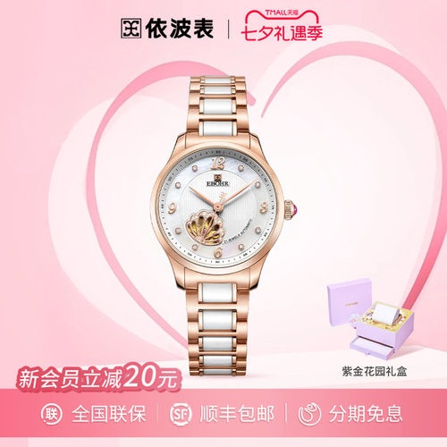 依波表贝壳贝母机械女表