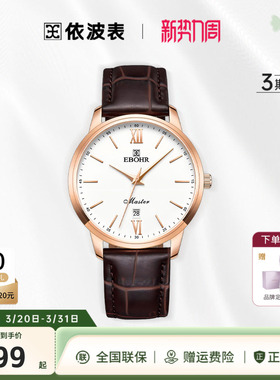 依波表EBOHR手表礼物女简约情侣石英表百搭真皮表带男士手表5186