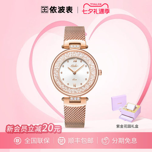 ebohr依波正品星环防水石英表女