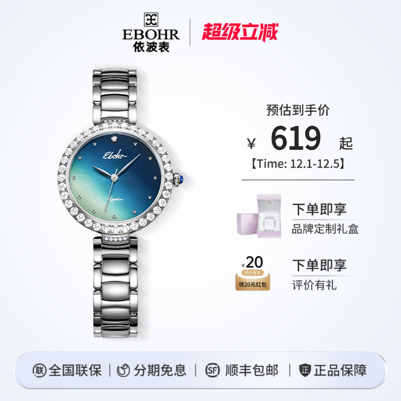 依波简约时尚耀光女表