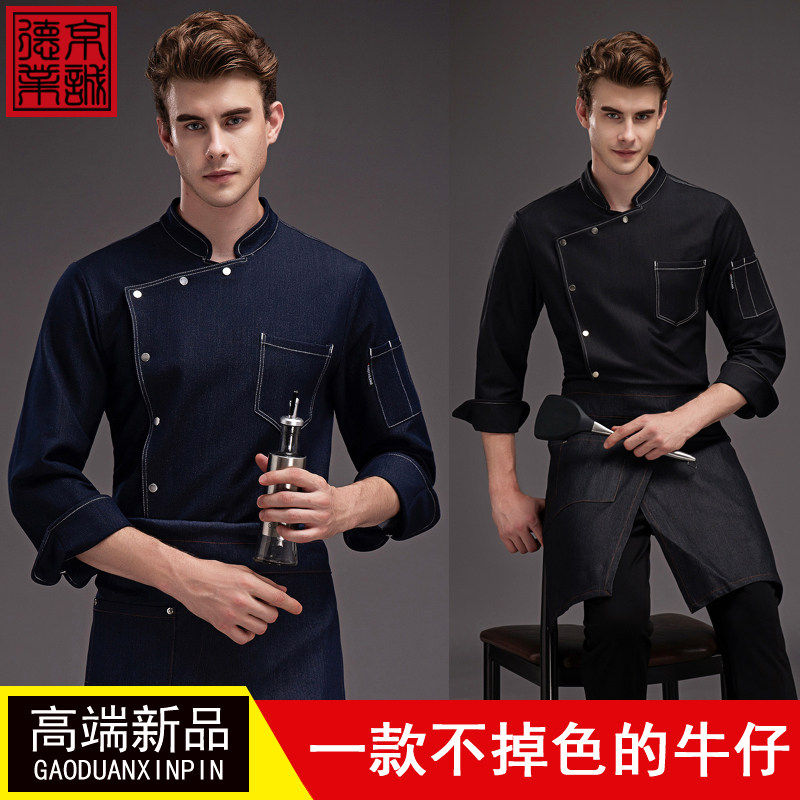 高档厨师服长袖秋冬装男酒店餐厅牛仔制服西餐厅厨房食堂餐饮服装