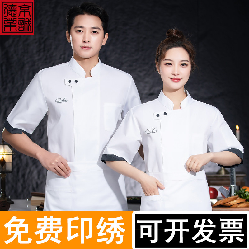 厨师服短袖男女厨师工作服六分袖套装餐饮酒店后厨房夏季半袖薄款