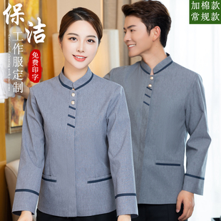 保洁工作服长袖女秋冬季酒店客房保洁员服装物业清洁阿姨工作服