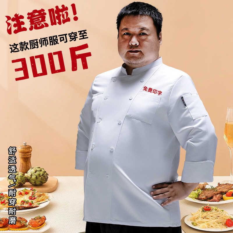 超大码厨师工作服短袖酒店餐厅后厨烘焙餐饮厨房工衣食堂纯色透气