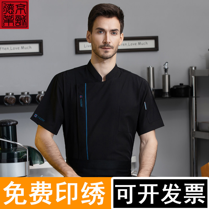 酒店厨师工作服男短袖火锅店餐饮食堂后厨纯棉厨师服夏装定制logo