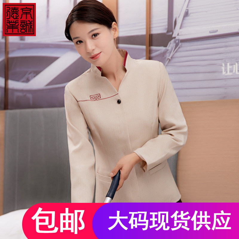 酒店保洁工作服长袖宾馆客房服务员工作服秋冬装女物业清洁制服女