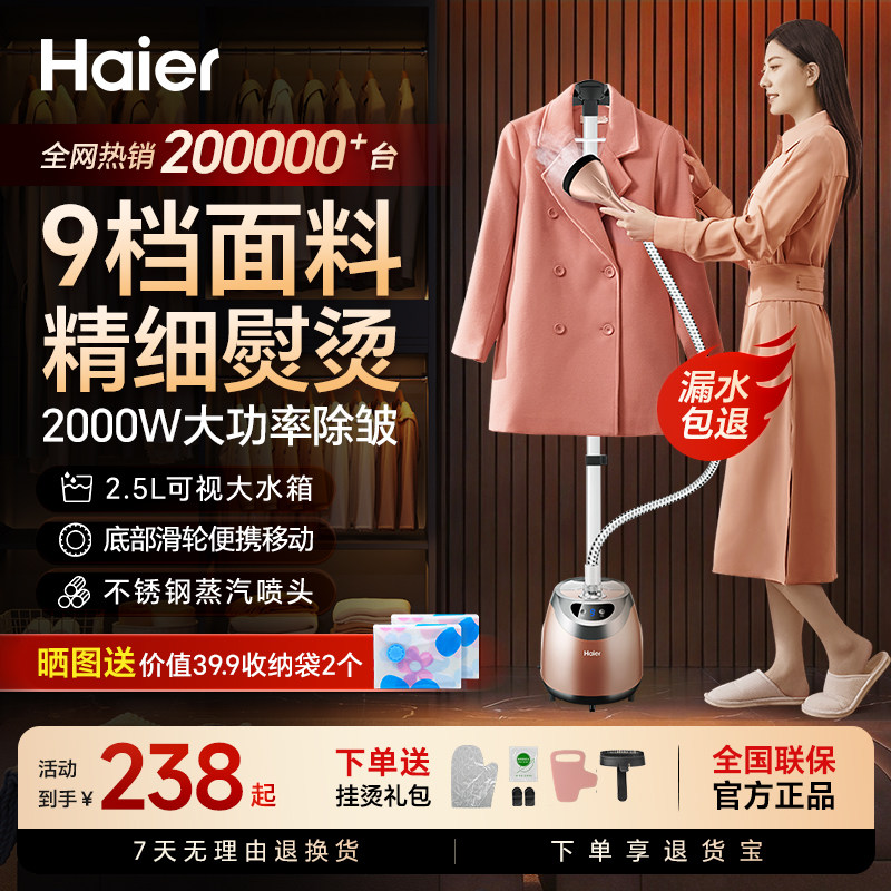 海尔挂烫机家用蒸汽手持小型挂立式熨烫机熨斗熨衣服服装店商用
